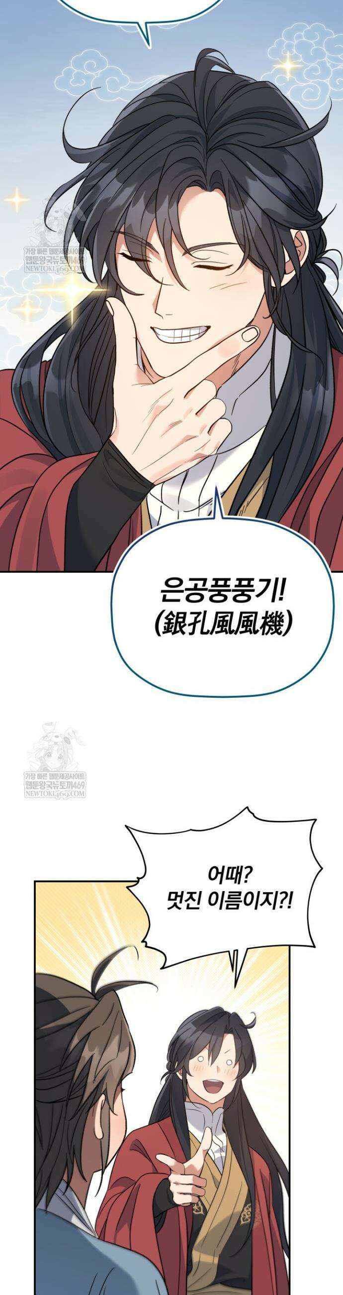 은해상단 막내아들 51화 11