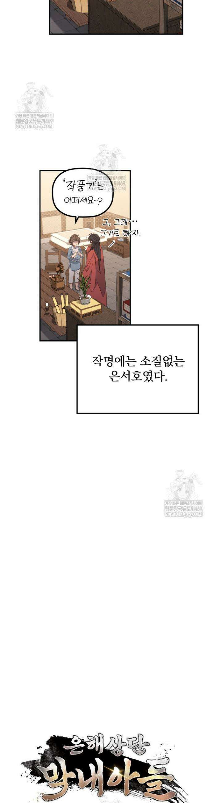 은해상단 막내아들 51화 13