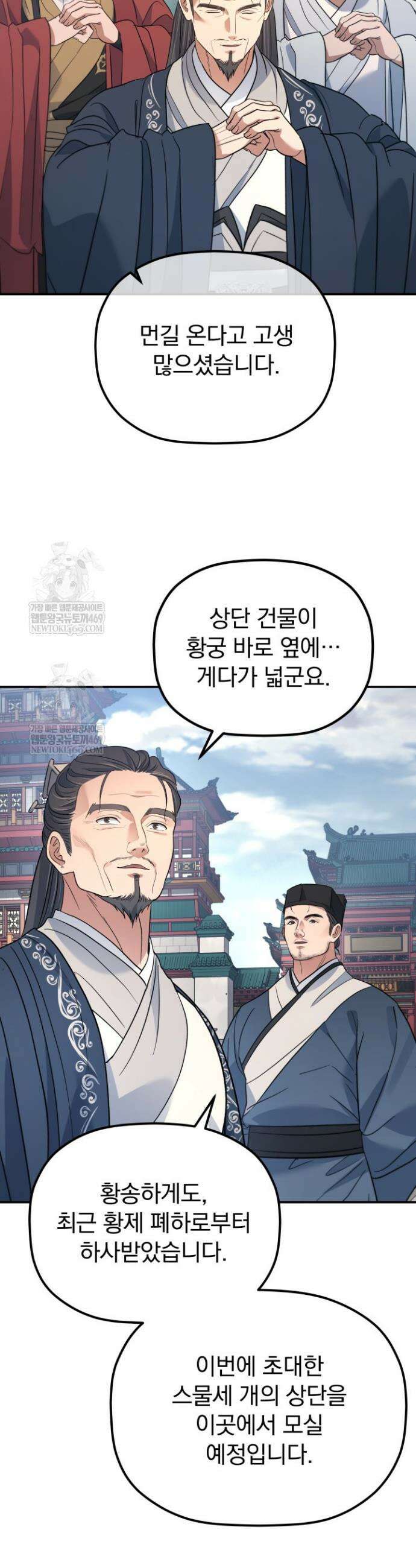 은해상단 막내아들 51화 16