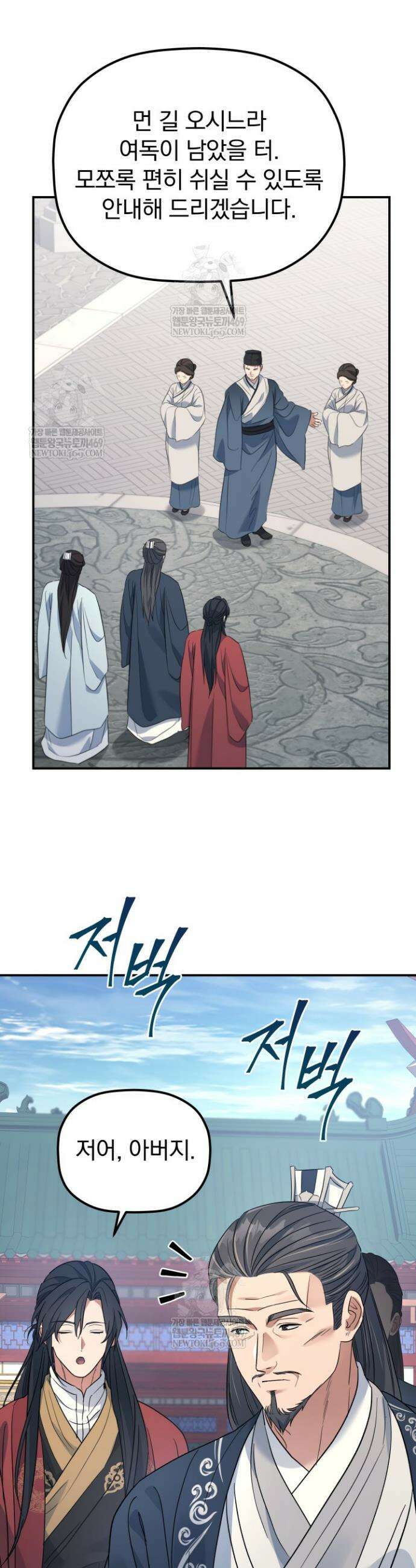 은해상단 막내아들 51화 17