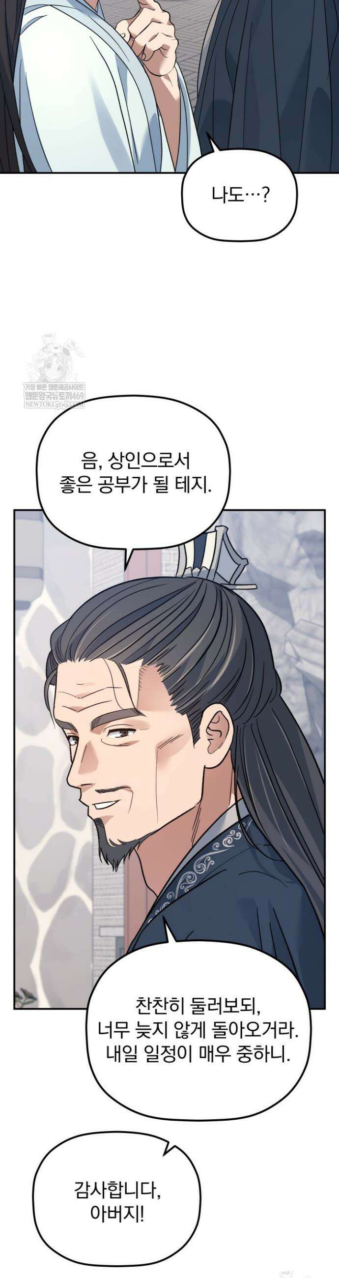 은해상단 막내아들 51화 19