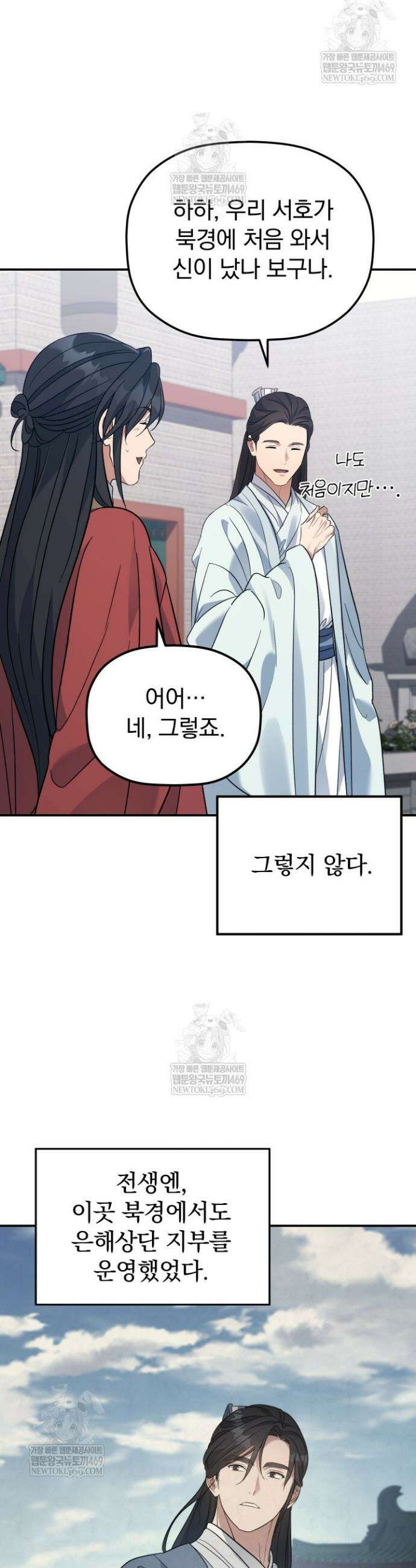 은해상단 막내아들 51화 20