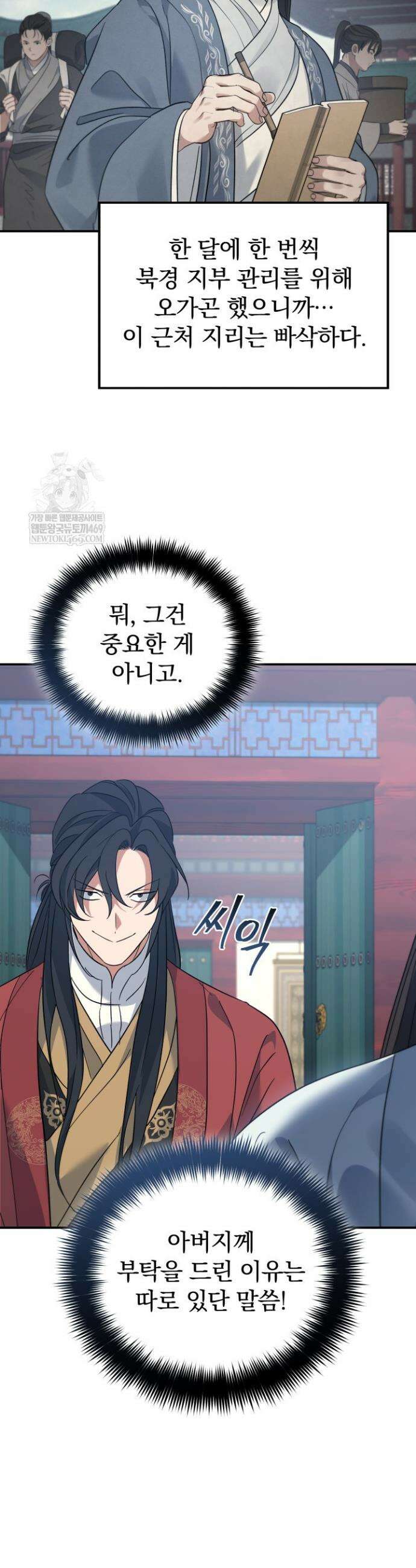 은해상단 막내아들 51화 21