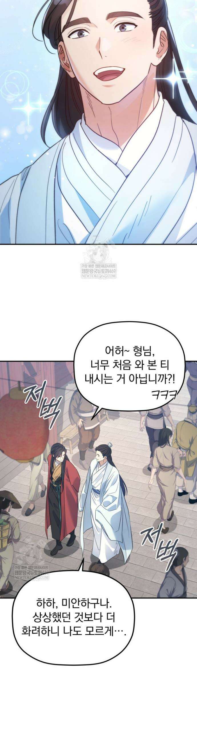 은해상단 막내아들 51화 23