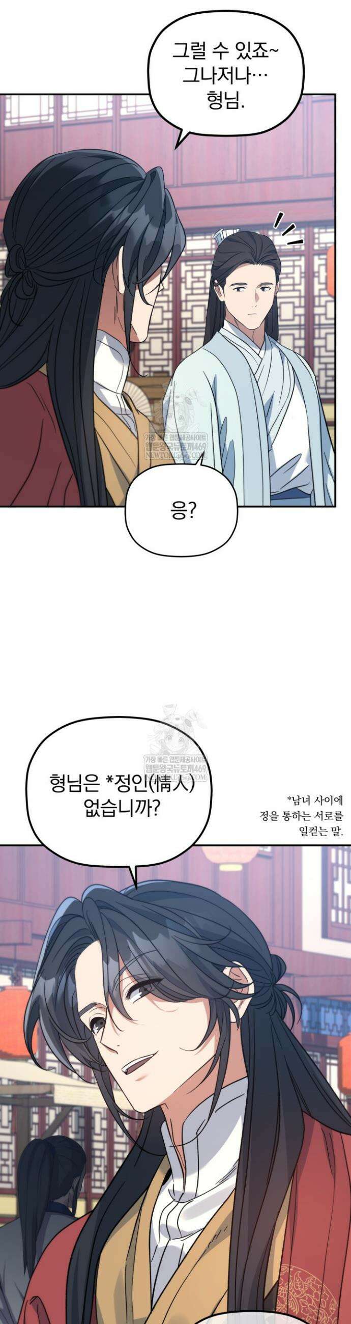 은해상단 막내아들 51화 24