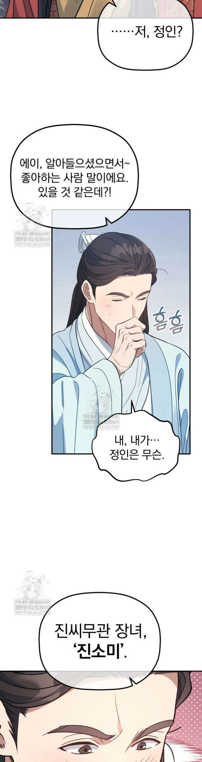 은해상단 막내아들 51화 25