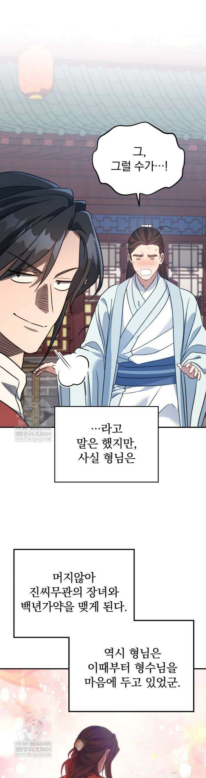 은해상단 막내아들 51화 28