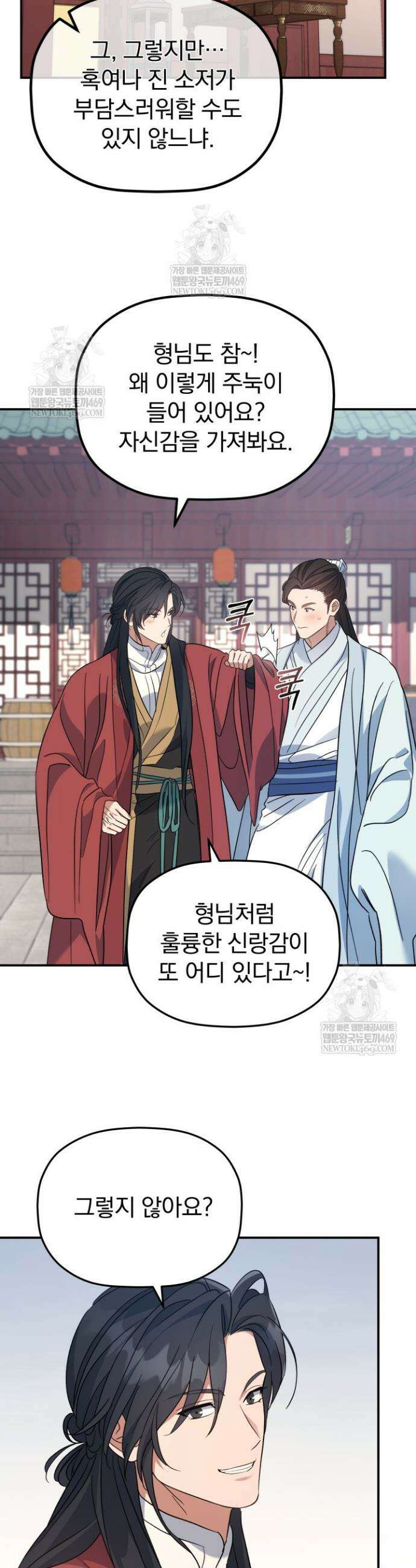 은해상단 막내아들 51화 30