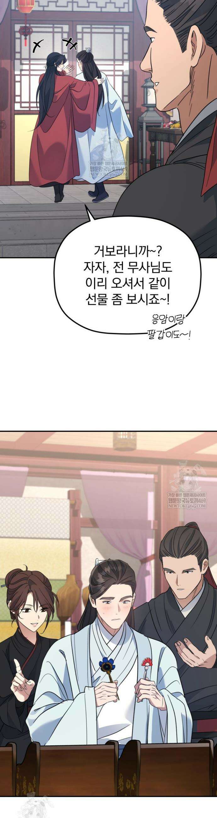 은해상단 막내아들 51화 32