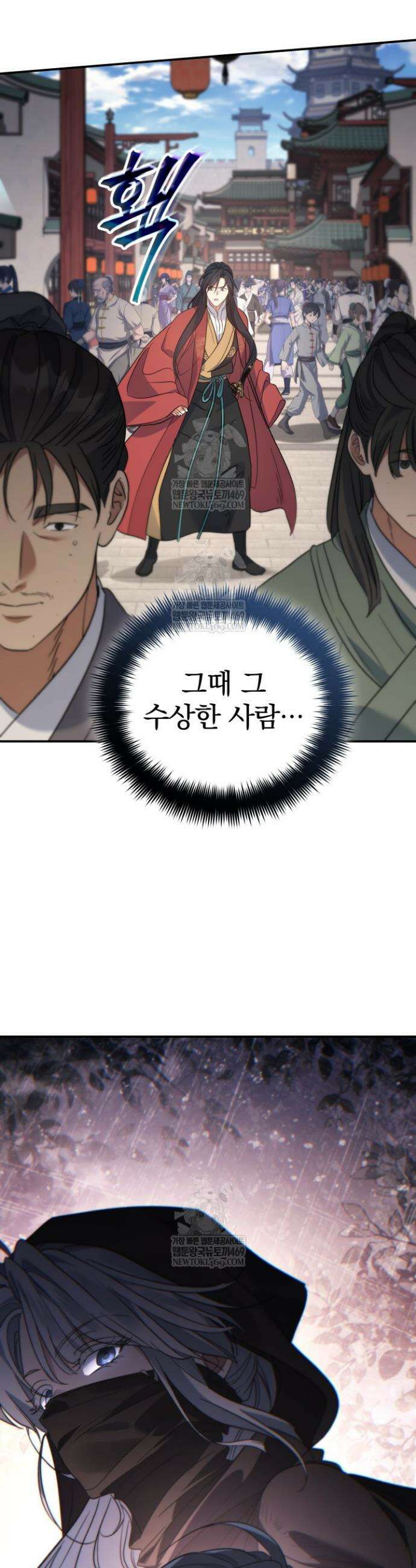 은해상단 막내아들 51화 40