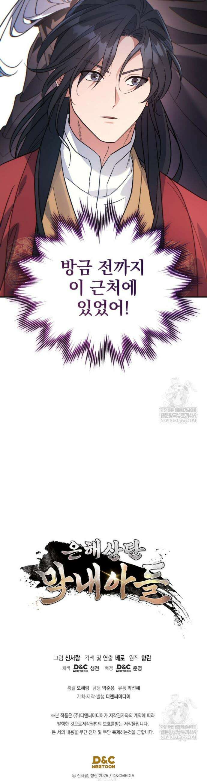 은해상단 막내아들 51화 41