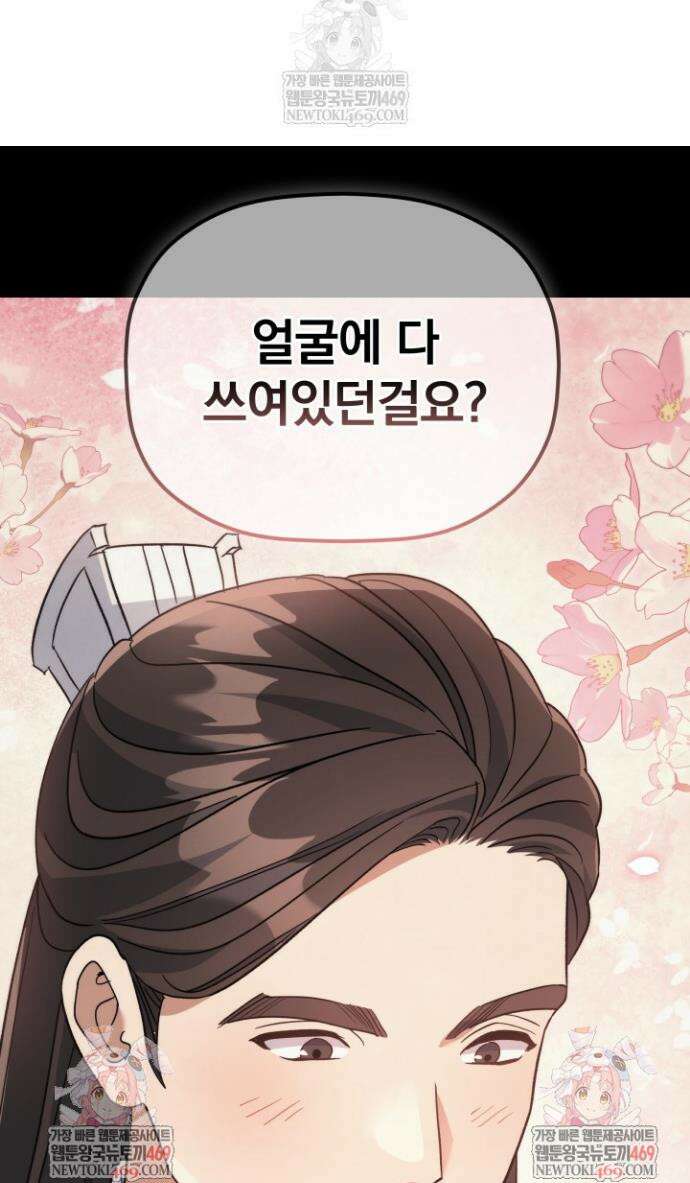 은해상단 막내아들 51화 42