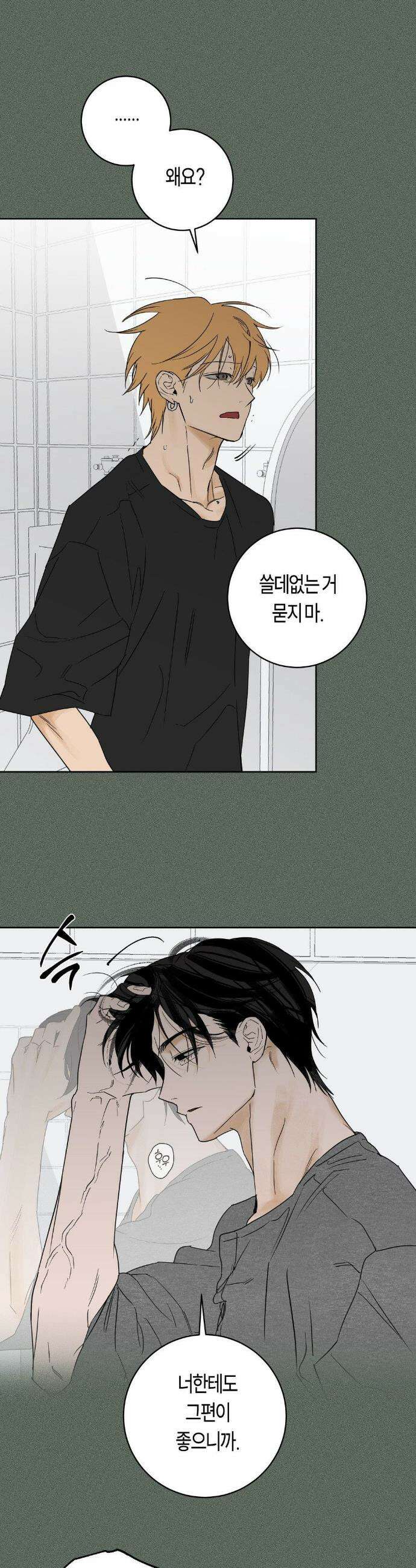 풀북 30화(1부 최종화) 6