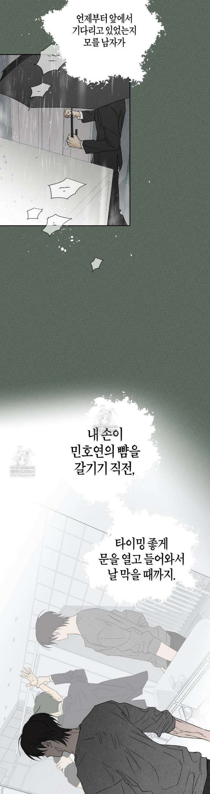 풀북 30화(1부 최종화) 8