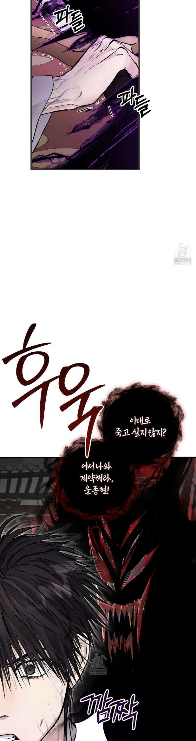 밤을 여는 달 37화 4