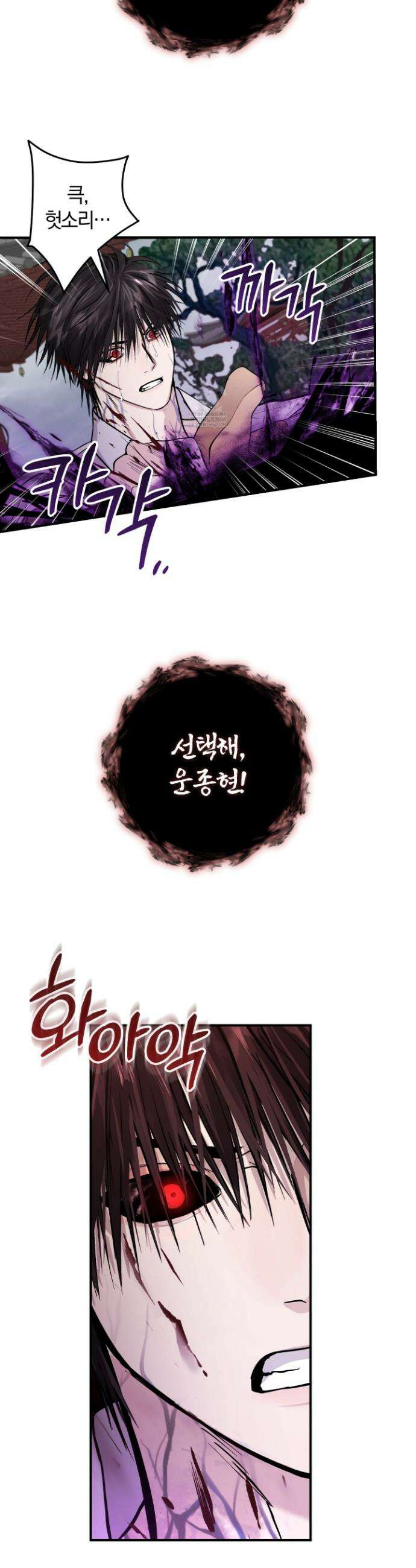 밤을 여는 달 37화 6