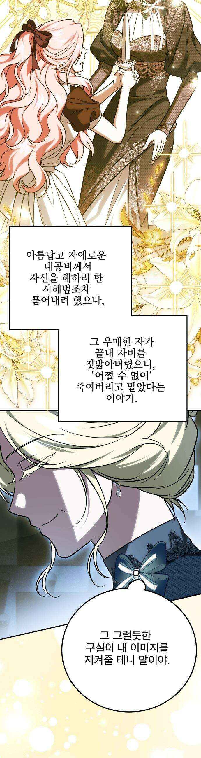 피폐물을 힐링물로 만드는 방법 - 66화 4