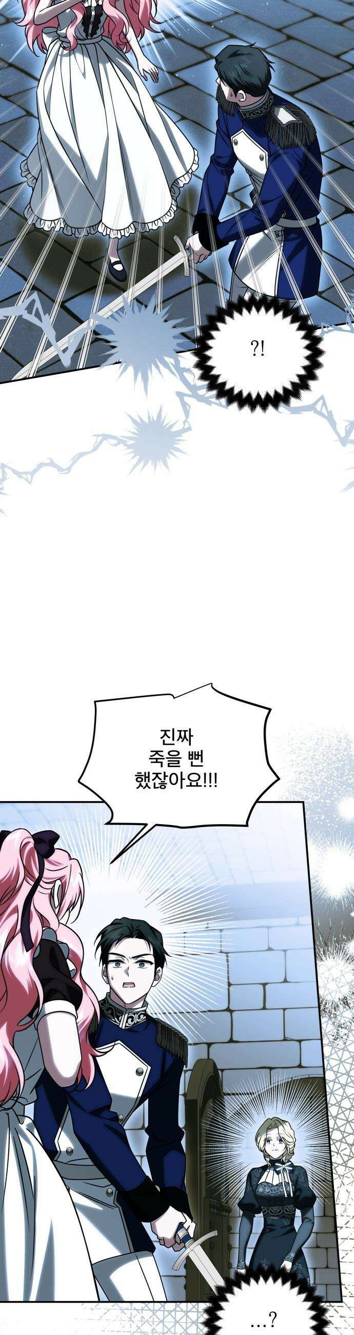 피폐물을 힐링물로 만드는 방법 - 66화 7