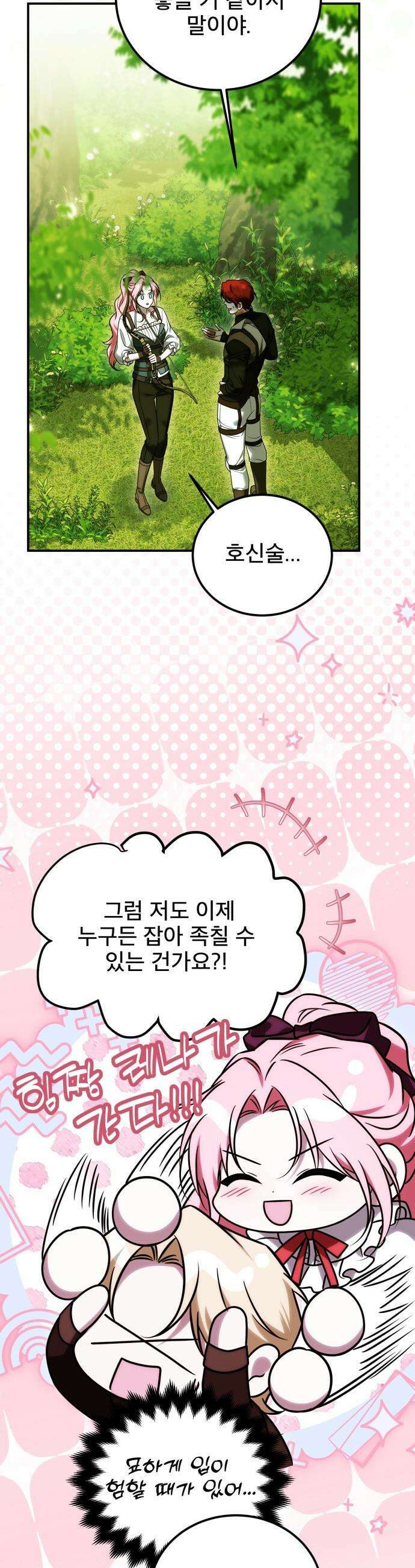 피폐물을 힐링물로 만드는 방법 - 66화 11