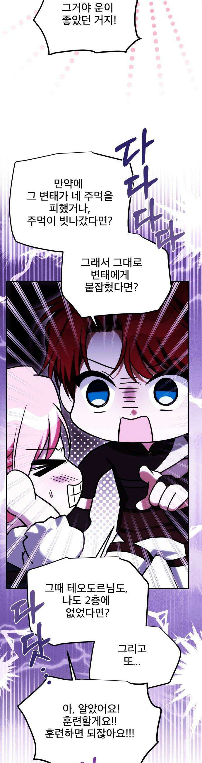 피폐물을 힐링물로 만드는 방법 - 66화 13