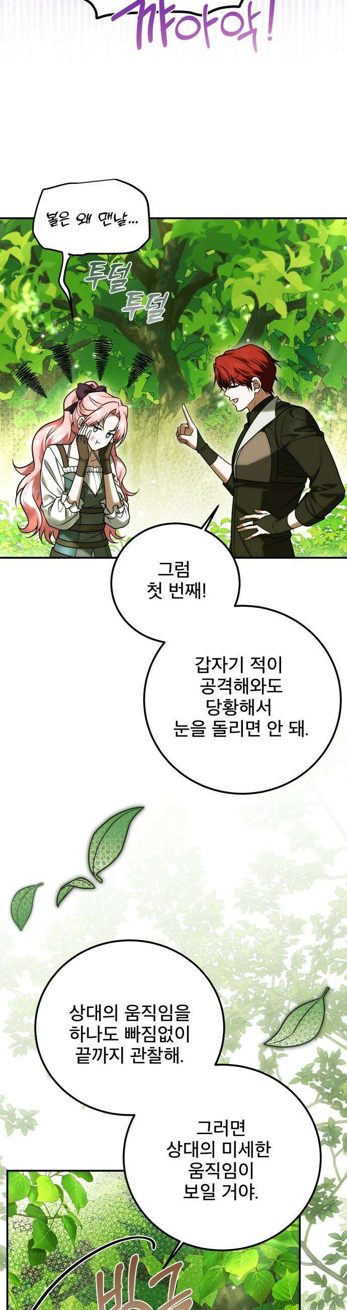 피폐물을 힐링물로 만드는 방법 - 66화 14