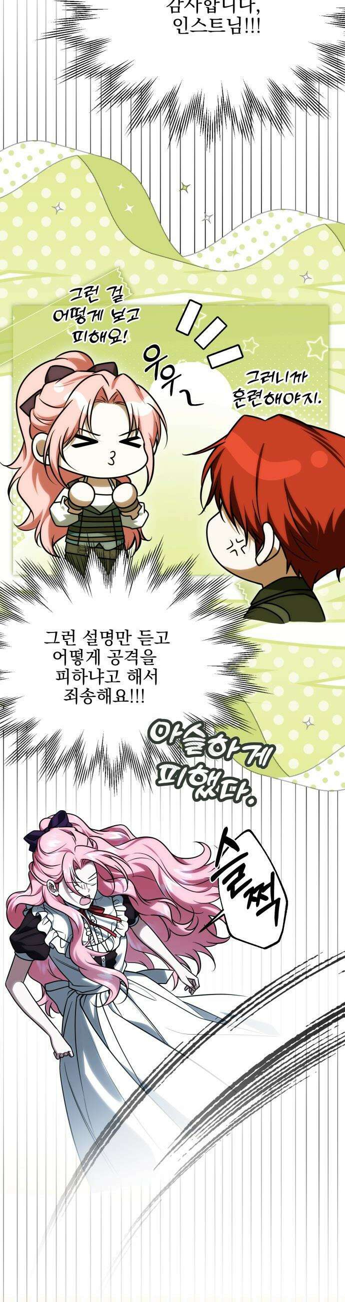 피폐물을 힐링물로 만드는 방법 - 66화 17