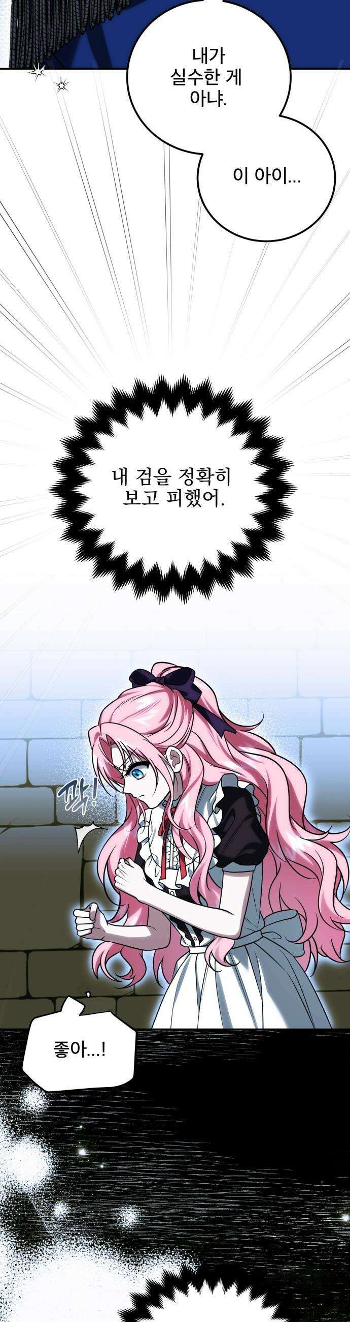 피폐물을 힐링물로 만드는 방법 - 66화 19