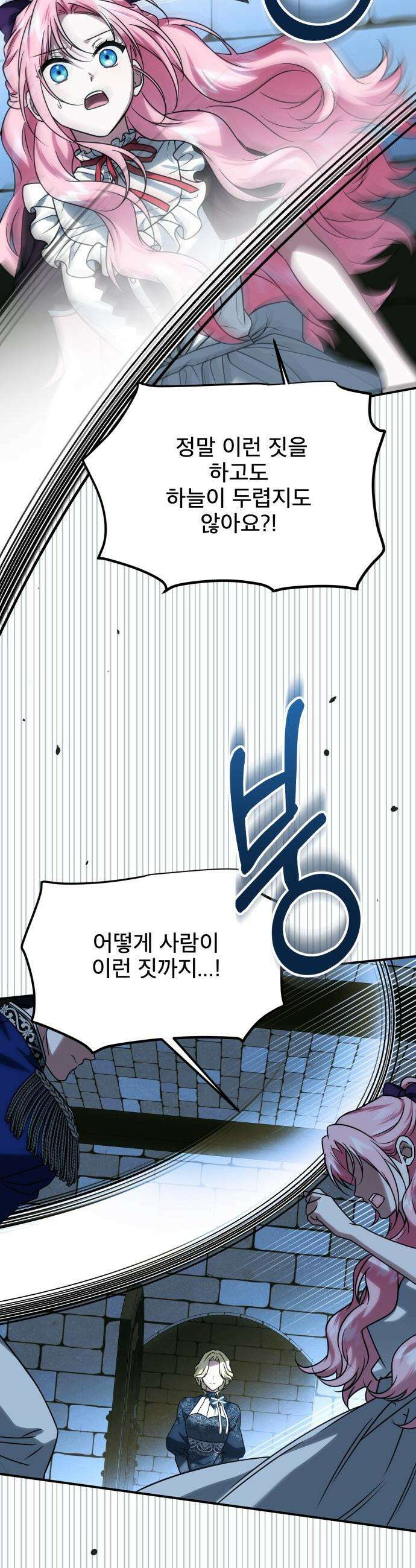 피폐물을 힐링물로 만드는 방법 - 66화 24