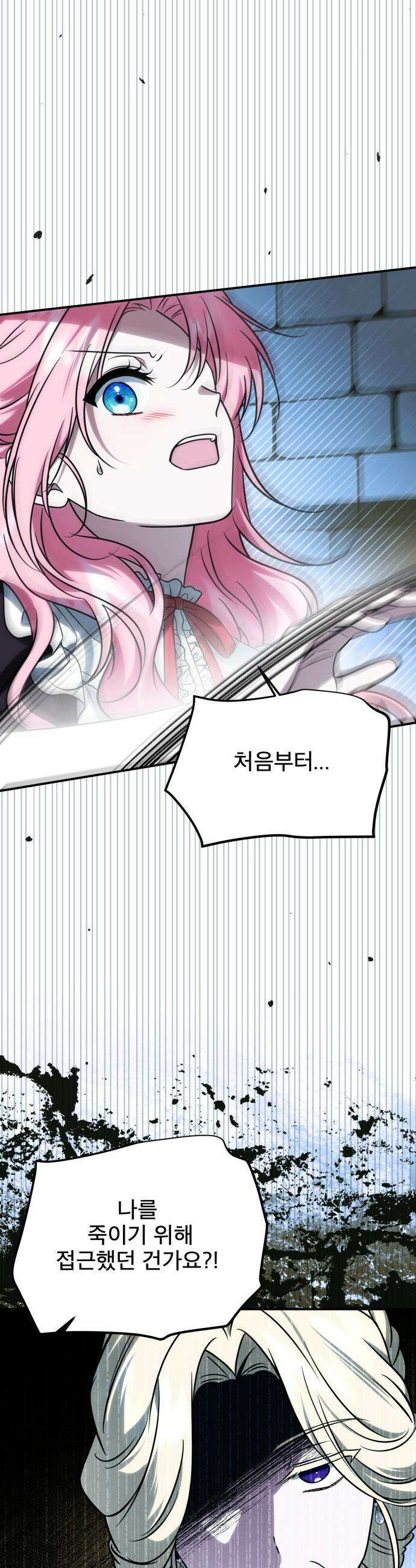 피폐물을 힐링물로 만드는 방법 - 66화 25