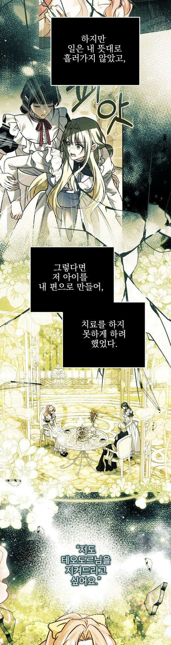피폐물을 힐링물로 만드는 방법 - 66화 27