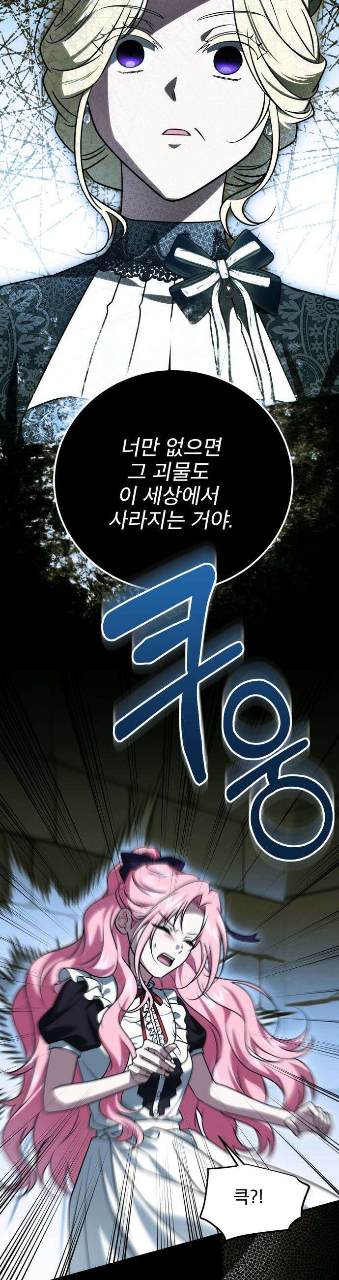 피폐물을 힐링물로 만드는 방법 - 66화 30