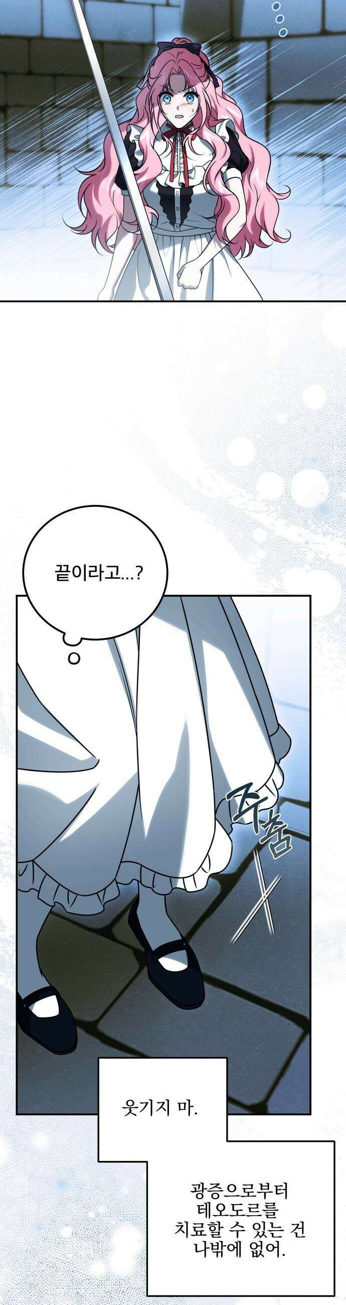 피폐물을 힐링물로 만드는 방법 - 66화 32