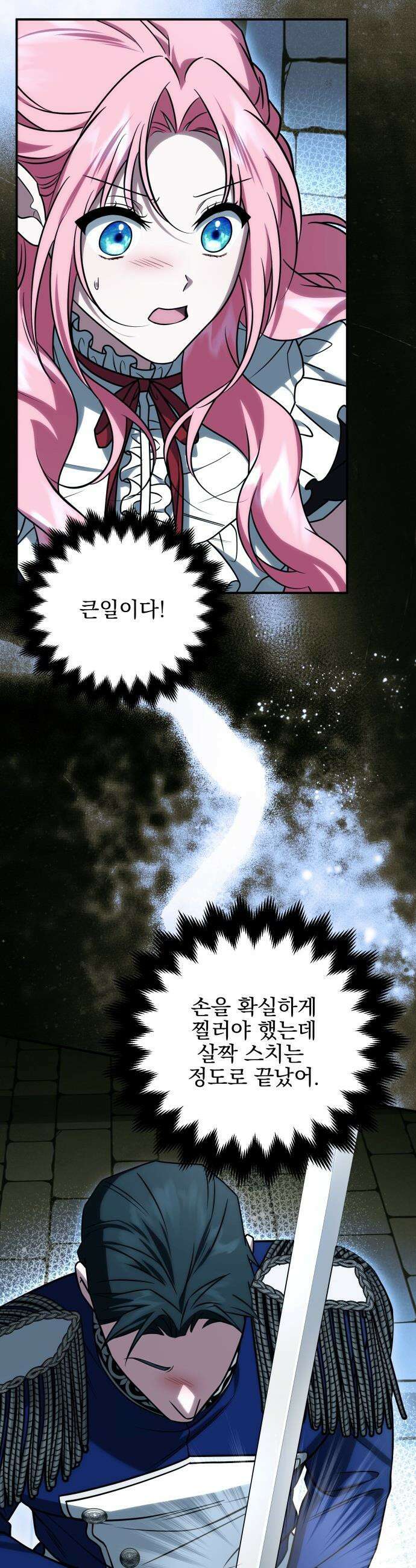 피폐물을 힐링물로 만드는 방법 - 66화 37
