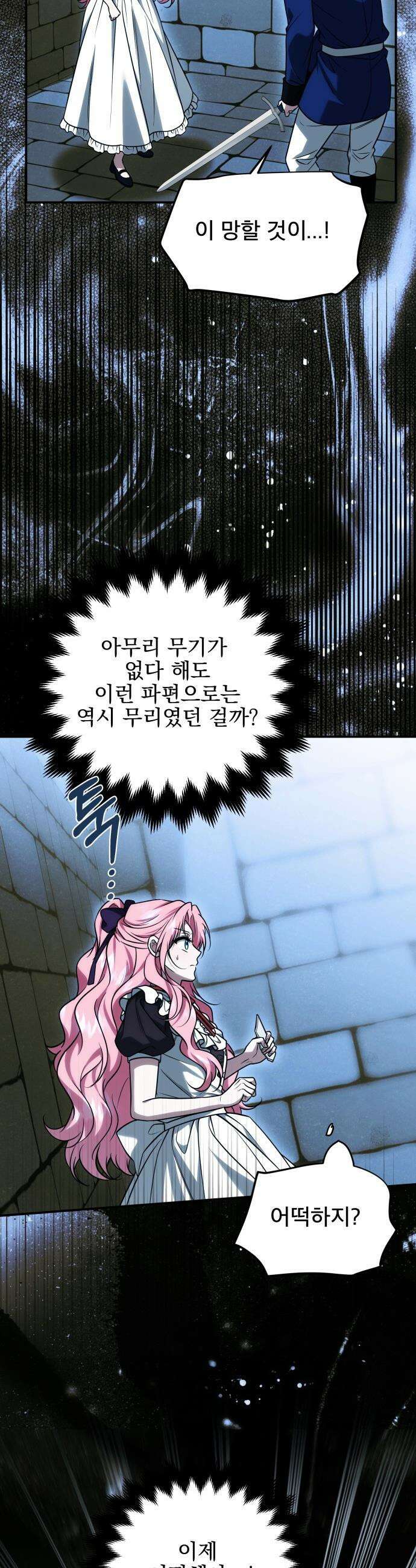 피폐물을 힐링물로 만드는 방법 - 66화 39