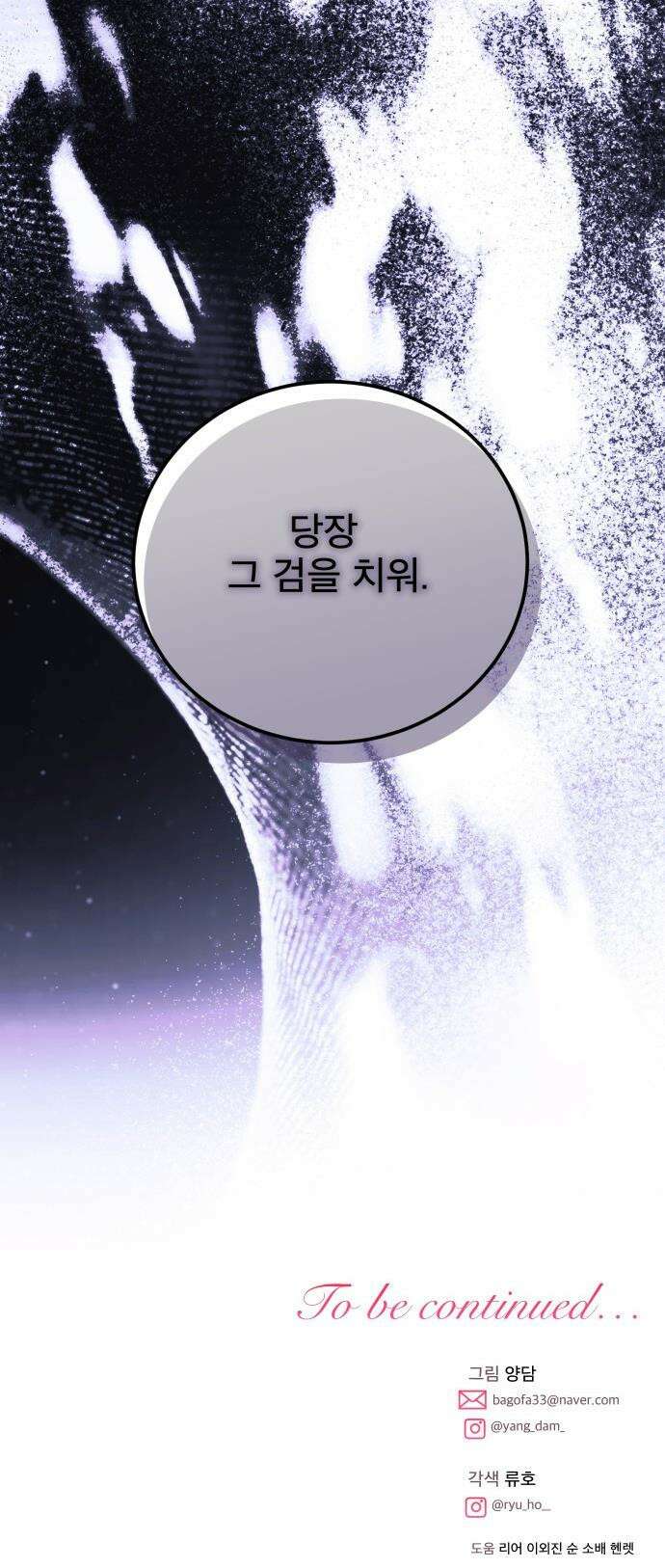 피폐물을 힐링물로 만드는 방법 - 66화 45