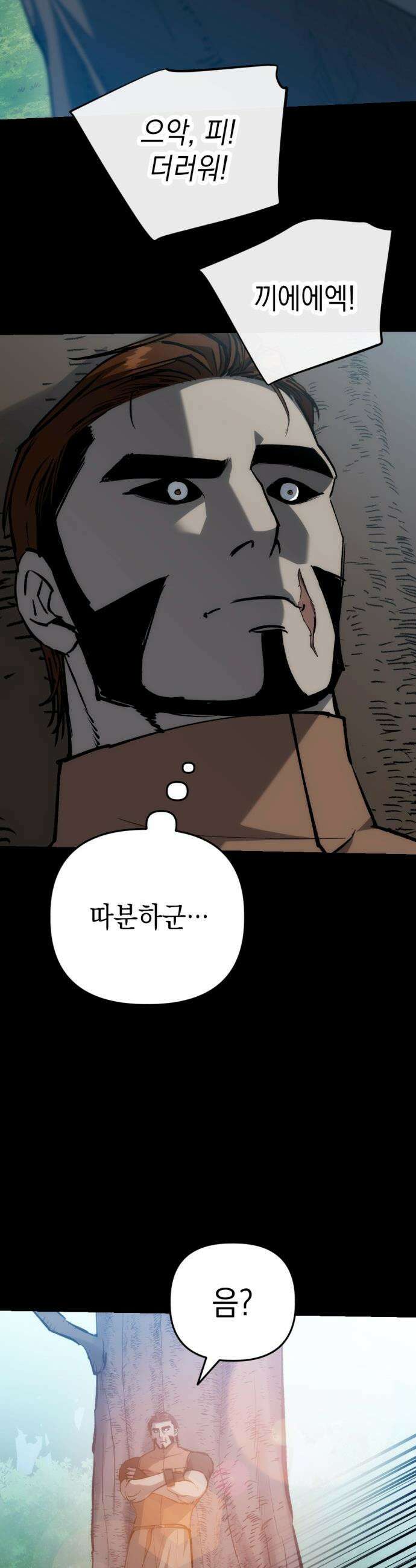 빌 - 16화 자각 10