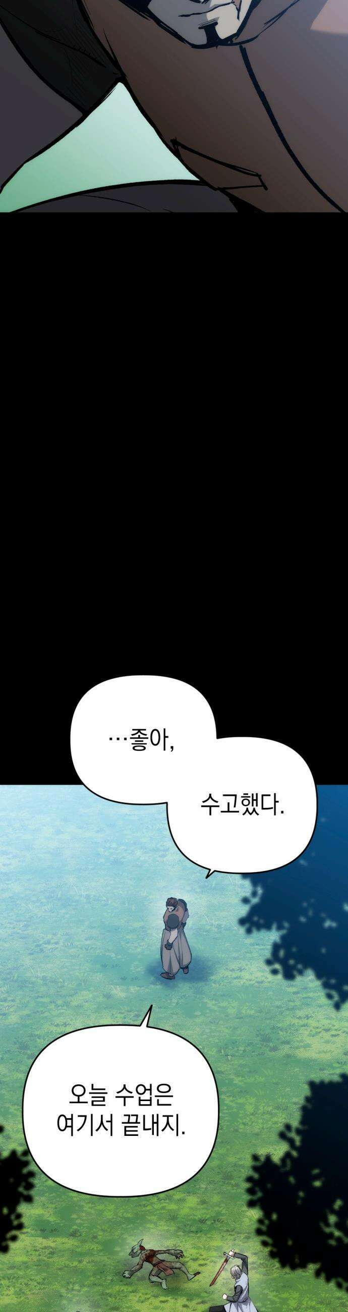 빌 - 16화 자각 13