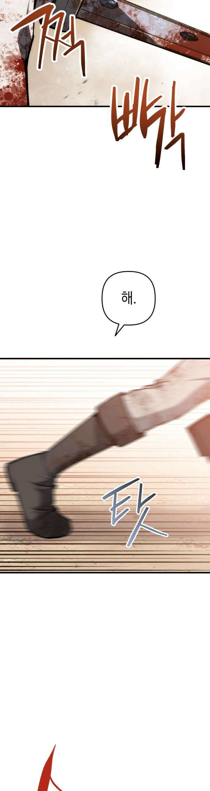 빌 - 16화 자각 23