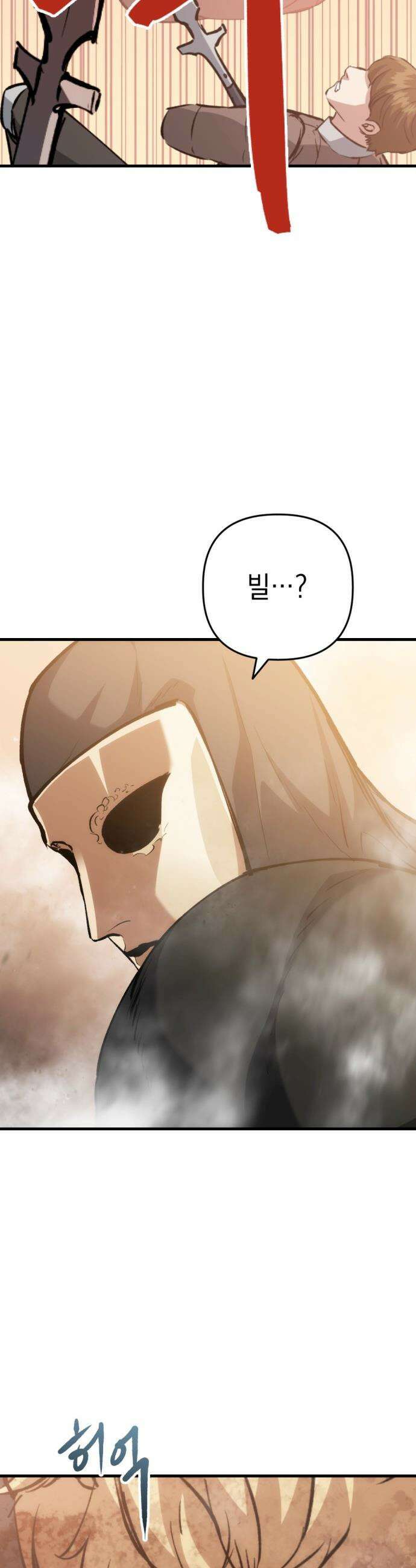 빌 - 16화 자각 25