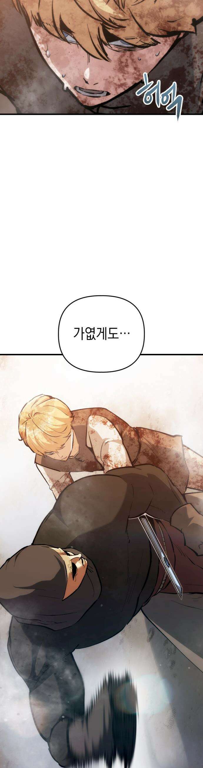 빌 - 16화 자각 26