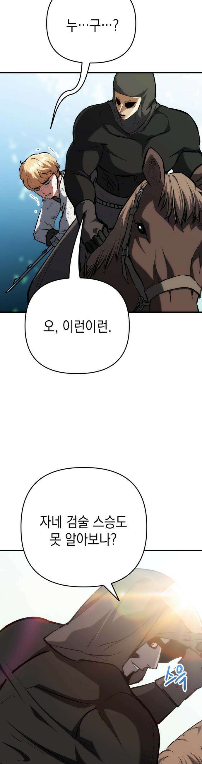 빌 - 16화 자각 32