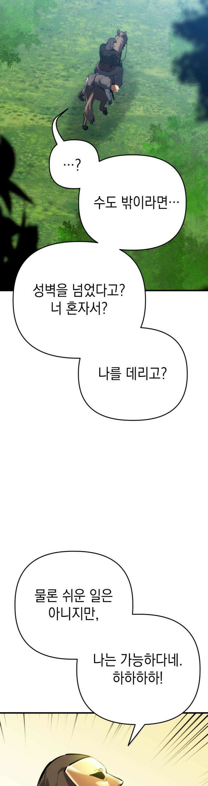 빌 - 16화 자각 34