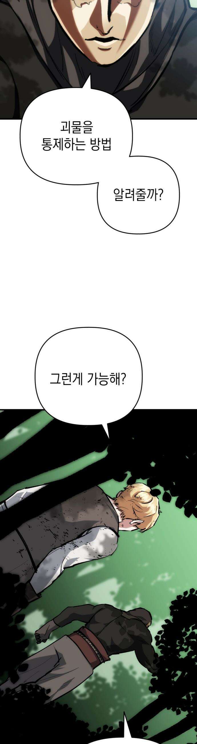 빌 - 16화 자각 45