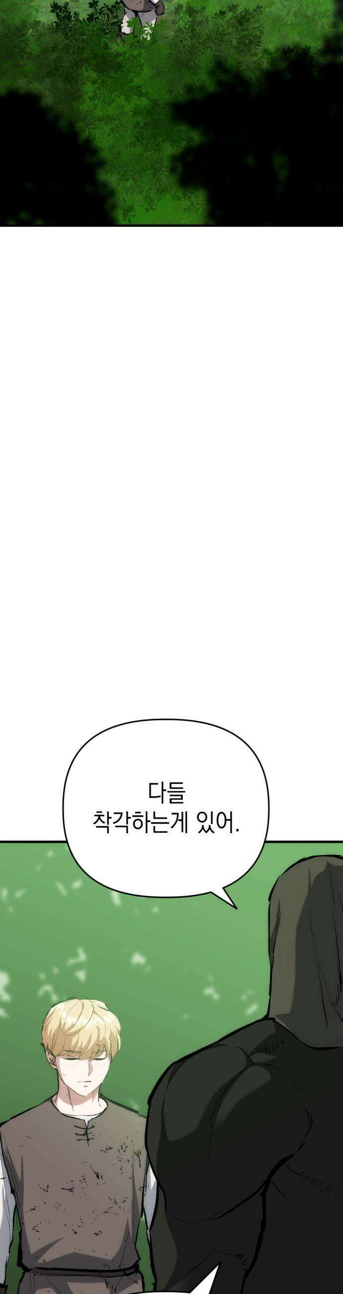 빌 - 16화 자각 48