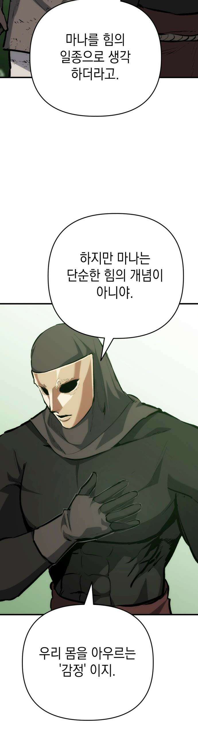 빌 - 16화 자각 49