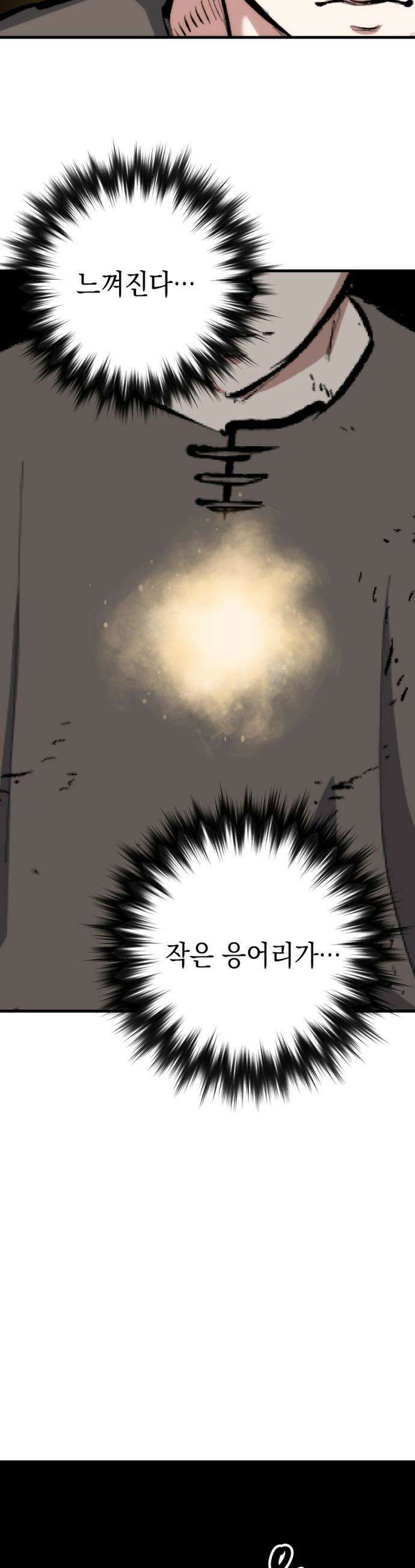 빌 - 16화 자각 52