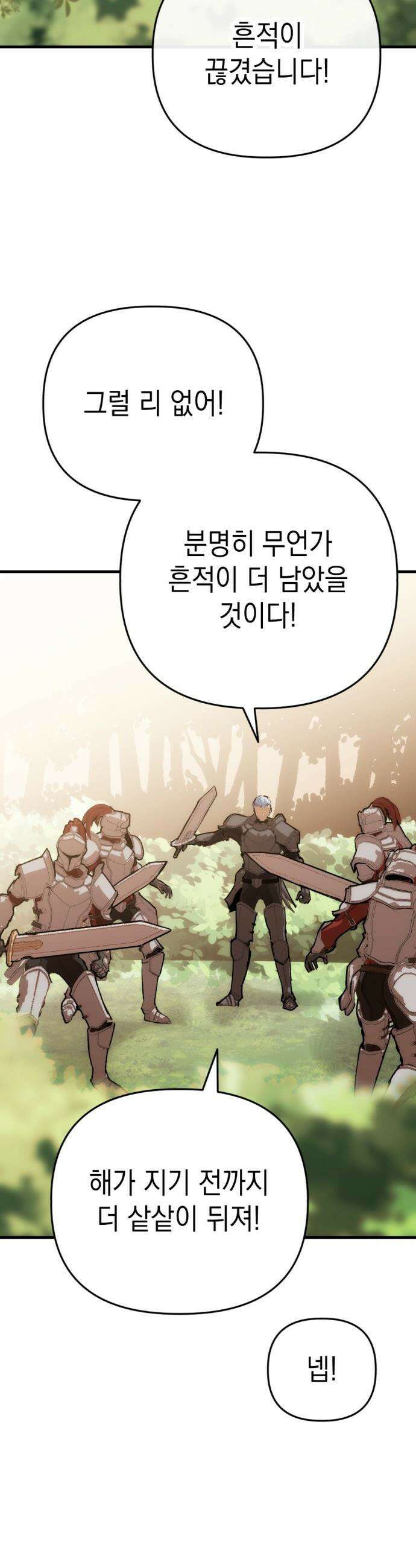 빌 - 16화 자각 57