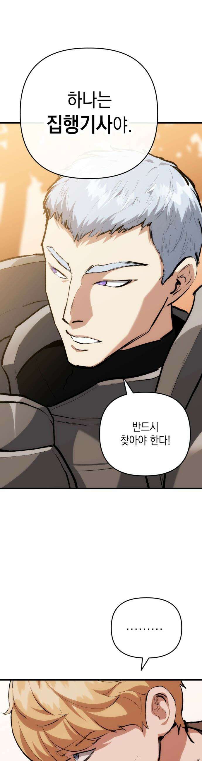 빌 - 16화 자각 59