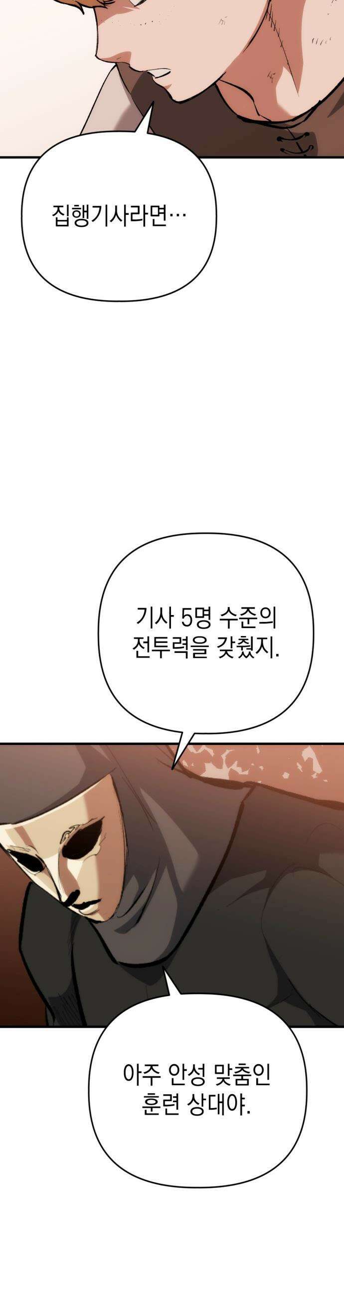 빌 - 16화 자각 60