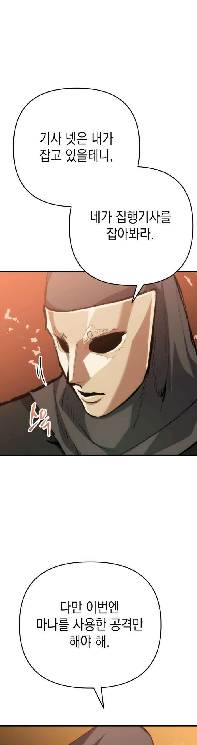 빌 - 16화 자각 61